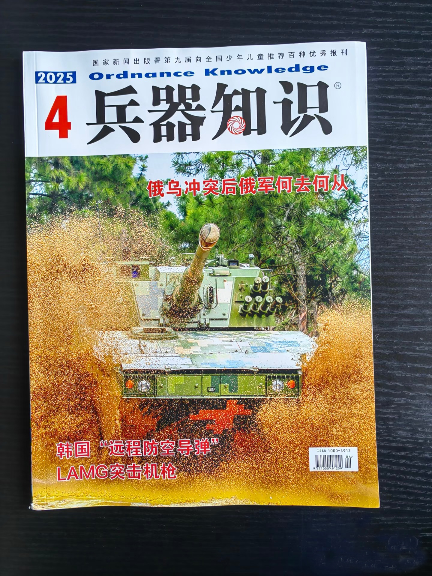 兵器知识
